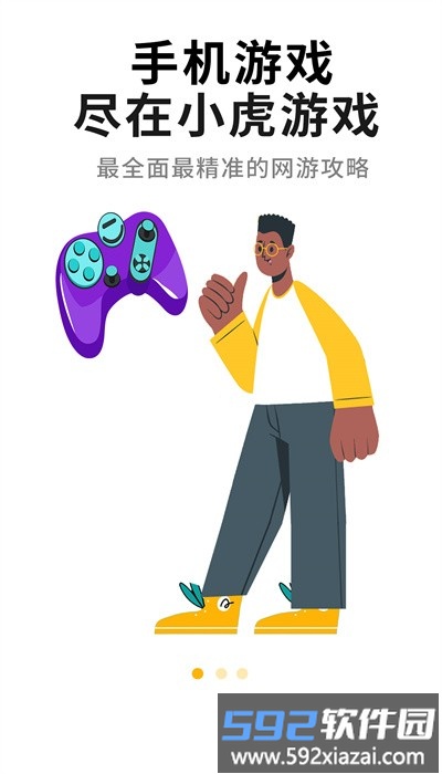 小虎游戏v2.0.1游戏盒子截图3