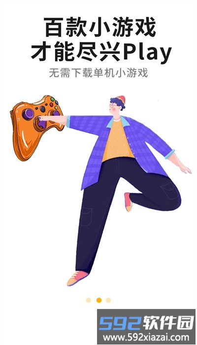 小虎游戏v2.0.1游戏盒子截图4