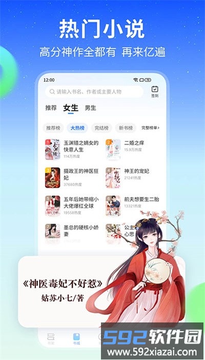 星空小说app最新版截图1
