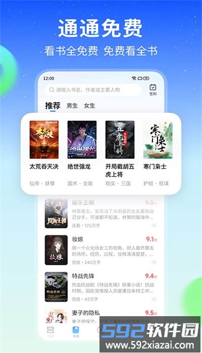 星空小说app最新版截图2