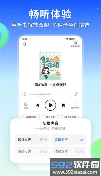 星空小说app最新版截图3