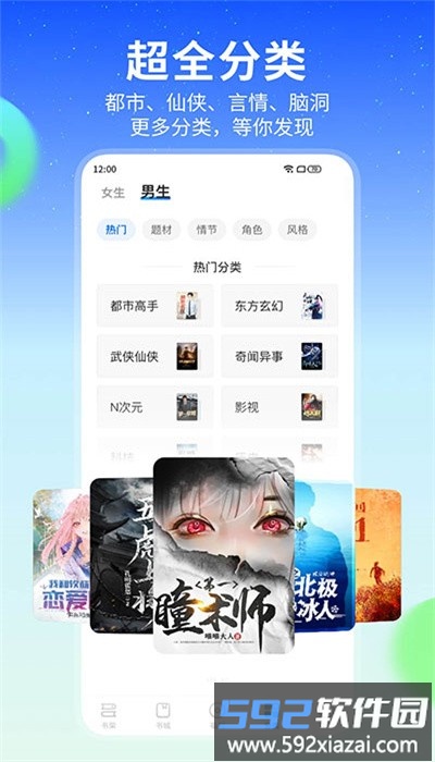 星空小说app最新版截图4