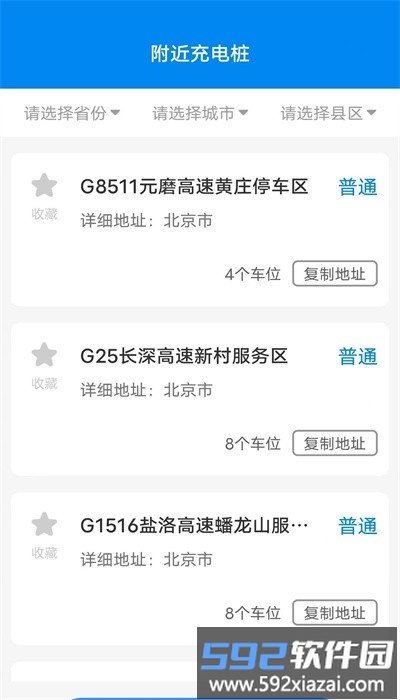 省心快充手机版截图1