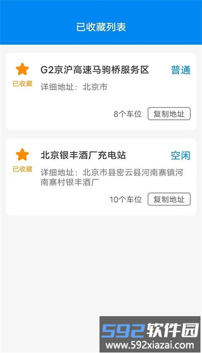 省心快充手机版截图2