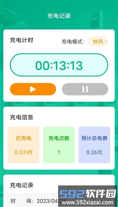 省心快充手机版截图3