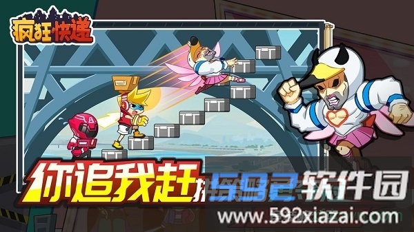 疯狂快递手游截图1