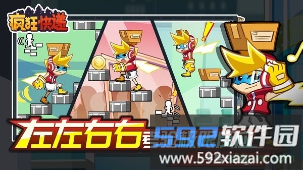 疯狂快递手游截图3