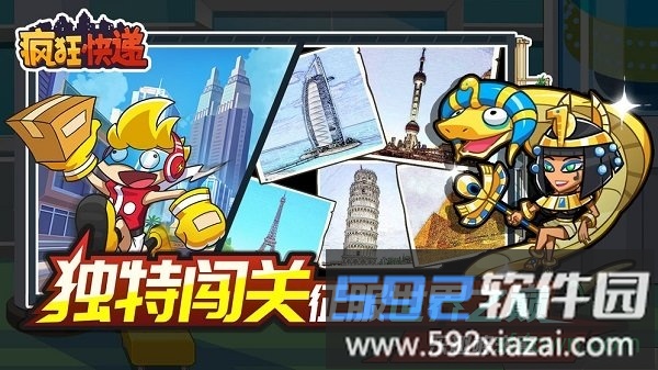 疯狂快递手游截图4