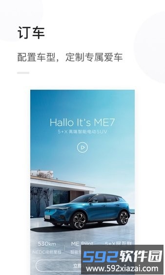 天际汽车手机版截图1