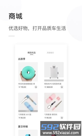 天际汽车手机版截图2