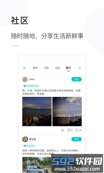 天际汽车手机版截图3