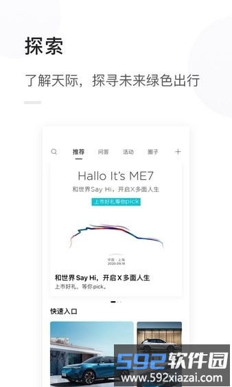 天际汽车手机版截图4