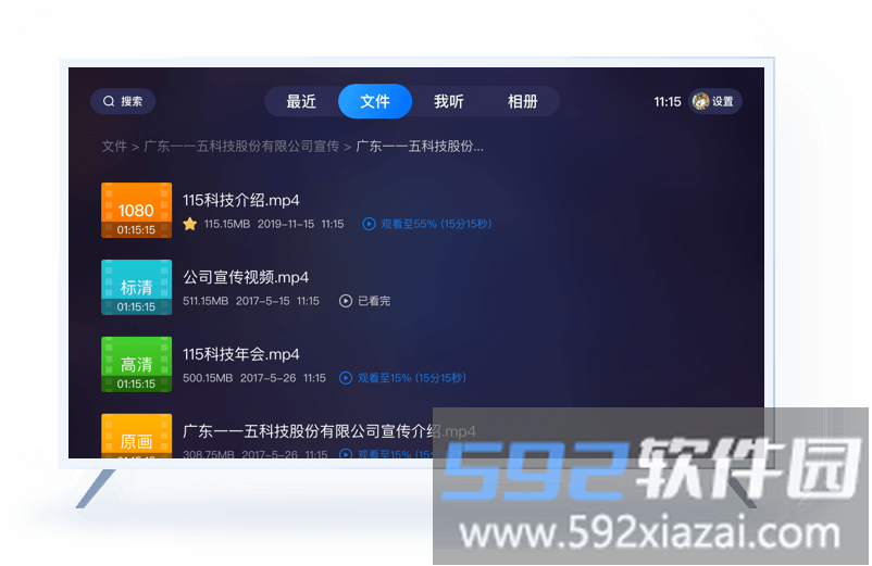 115网盘大屏版电视盒子截图2