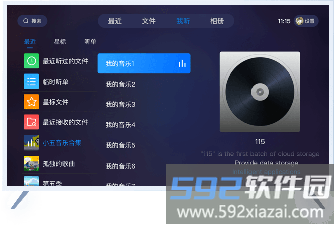 115网盘大屏版电视盒子截图4