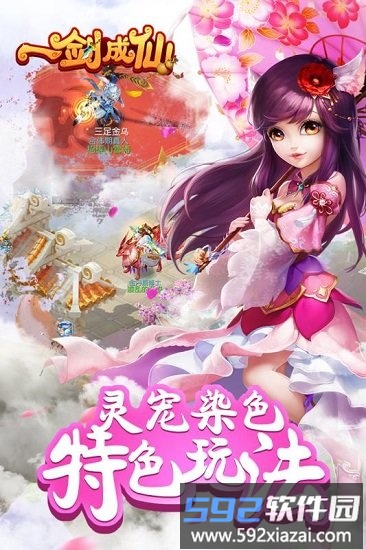 一剑成仙vivo版截图4