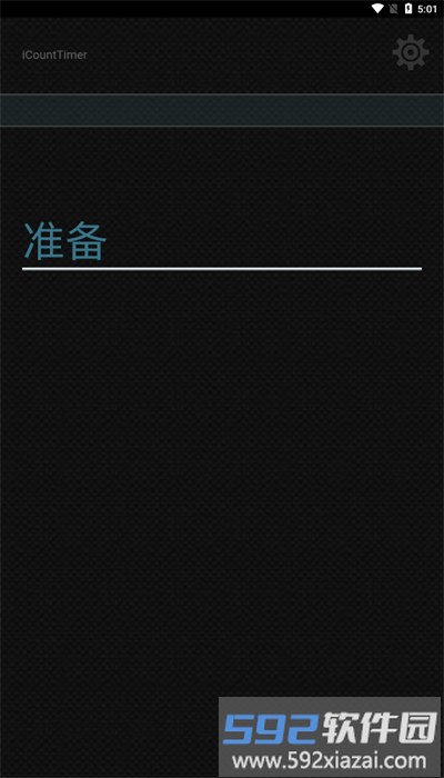 锻炼计时器中文版(iCountTimer)截图2