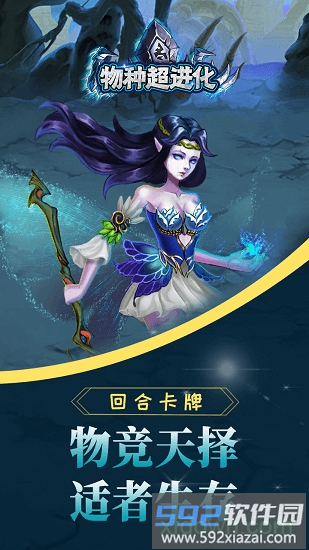 物种超进化截图1