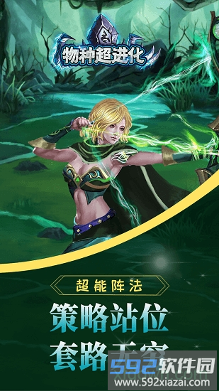物种超进化截图2