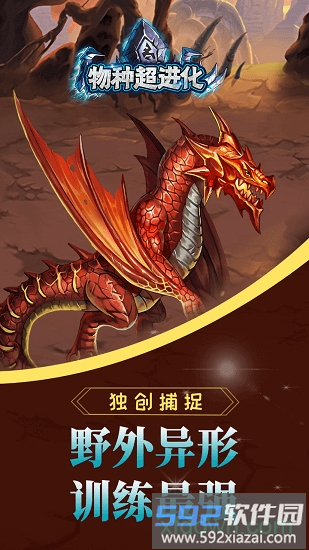 物种超进化截图3