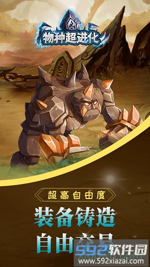 物种超进化截图4
