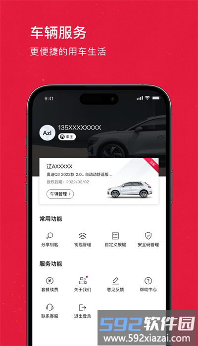 奥智联官方版截图3