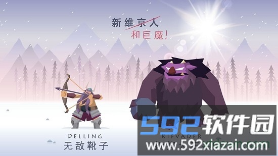维京弓箭手游戏截图3