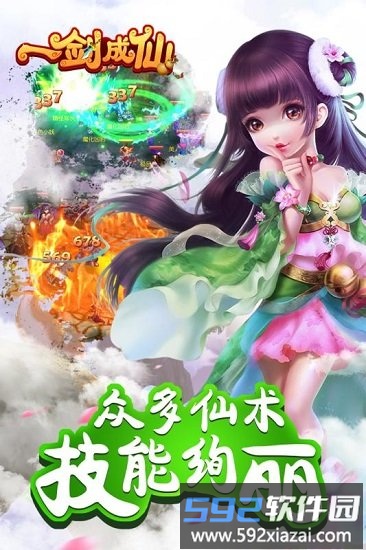 一剑成仙游戏截图4