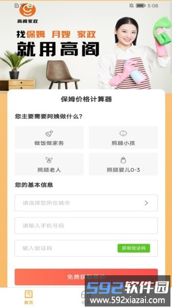 高阁家政最新版截图1