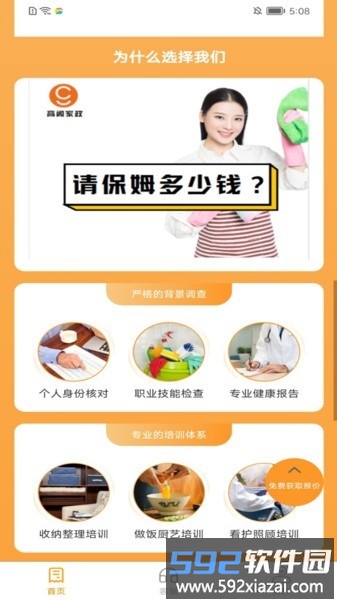 高阁家政最新版截图3