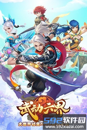 武动六界华为手机版截图2