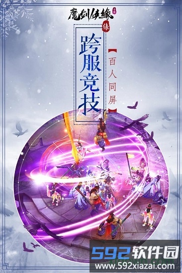 魔剑侠缘游戏截图3