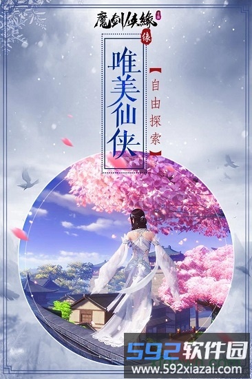 魔剑侠缘游戏截图4