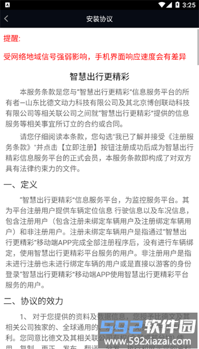 比德文智慧社区app安卓版截图3