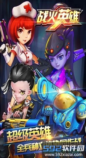 战火英雄手游截图3