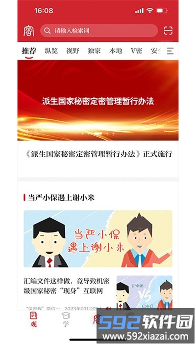 中国保密在线官方版(保密观)截图1