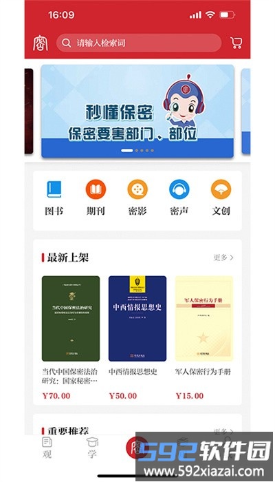 中国保密在线官方版(保密观)截图2