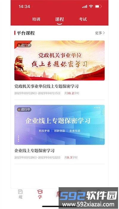 中国保密在线官方版(保密观)截图3