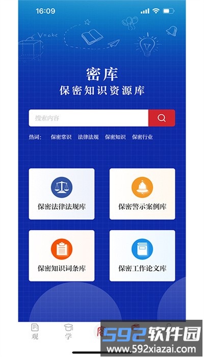 中国保密在线官方版(保密观)截图4