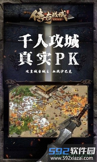 传奇战域oppo登录器截图3