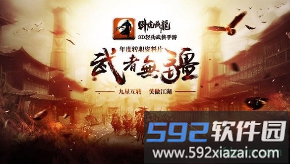 卧虎藏龙星耀版截图1