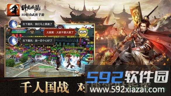 卧虎藏龙星耀版截图2