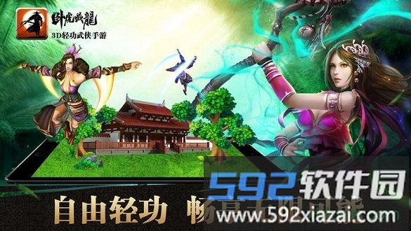 卧虎藏龙星耀版截图3