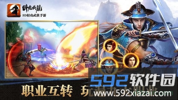 卧虎藏龙星耀版截图4
