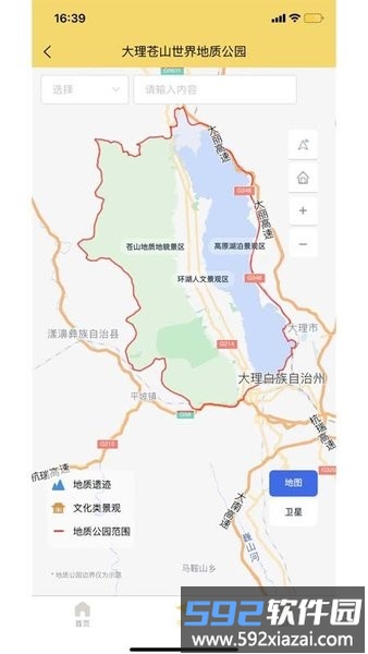 大理苍山世界地质公园app截图1