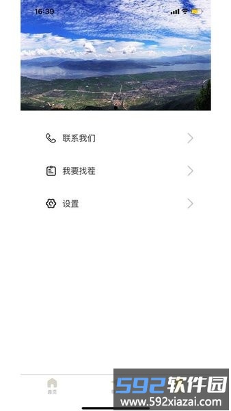 大理苍山世界地质公园app截图2