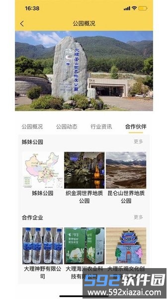 大理苍山世界地质公园app截图3