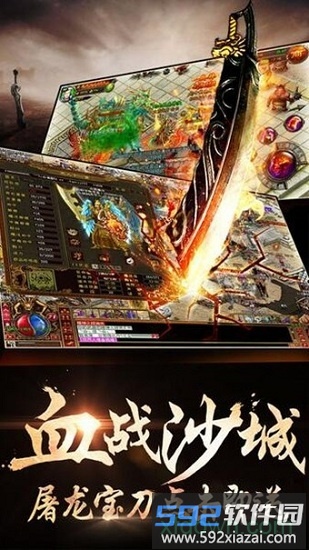 烈火攻沙手游截图1