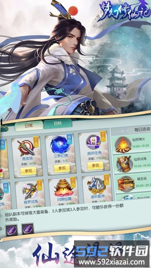 梦幻修仙记截图3