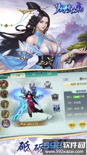 梦幻修仙记截图4