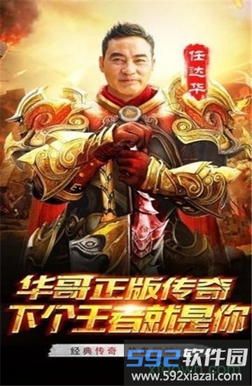 王者国度传奇手游官方版截图1